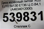 Диск колёсный литой  R22 EJ10 5x130 ET36 Ц.О.84,1 (A46340120007X71 A4634012000) для Mercedes Benz G-Klass W463 с1989г