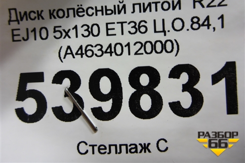 Диск колёсный литой  R22 EJ10 5x130 ET36 Ц.О.84,1 (A46340120007X71 A4634012000) для Mercedes Benz G-Klass W463 с1989г