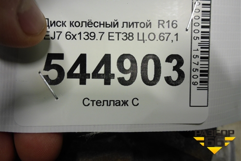 Диск колёсный литой  R16 EJ7 6x139.7 ET38 Ц.О.67,1 для Fiat Fullback с 2016г Диск колёсный литой  R16 EJ7 6x139.7 ET38 Ц.О.67,1 для Fiat Fullback с 2016г
