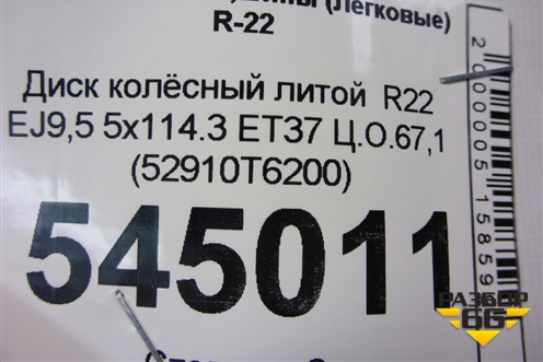 Диск колёсный литой  R22 EJ9,5 5x114.3 ET37 Ц.О.67,1 (52910T6200) для Genesis GV70 с 2020г