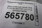 Диск колёсный литой  R19 EJ10 5x130 ET61 Ц.О.71,6 (97036216004) для Porsche Panamera с 2009-2016г