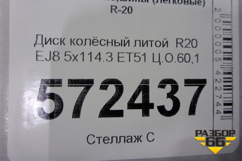 Диск колёсный литой  R20 EJ8 5x114.3 ET51 Ц.О.60,1 (4261148A00) для Lexus RX 350 c 2015г