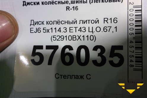 Диск колёсный литой  R16 EJ6 5x114.3 ET43 Ц.О.67,1 (52910BX110)