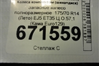Запасное колесо полноразмерное  175/70 R14 (Лето) EJ5 ET35 Ц.О.57,1 (КамаEuro129) (КАМАEURO129)