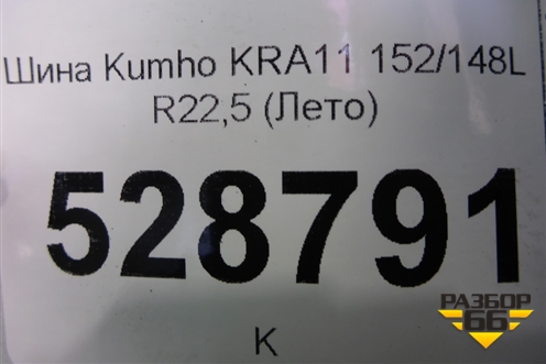 Шина Kumho KRA11 152/148L R22,5 (Лето)