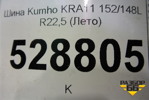 Шина Kumho KRA11 152/148L R22,5 (Лето)