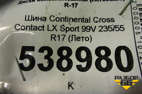 Шина Continental Cross Contact LX Sport 99V 235/55 R17 (Лето)