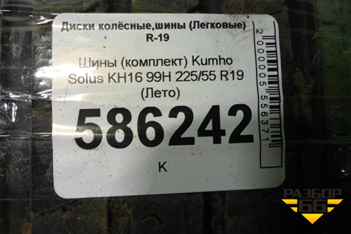 Шины (комплект) Kumho Solus KH16 99H 225/55 R19 (Лето)
