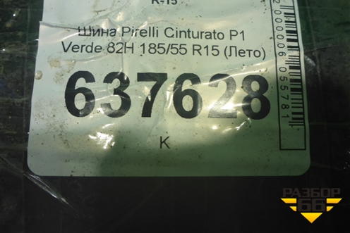 Шина Pirelli Cinturato P1 Verde 82H 185/55 R15 (Лето)