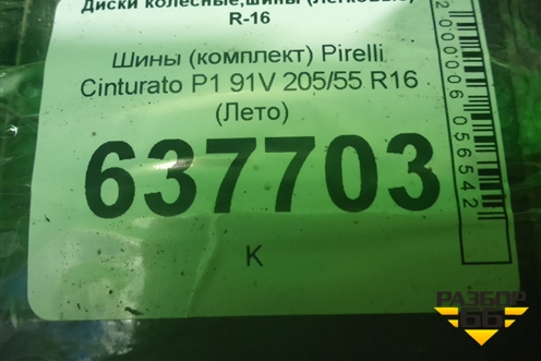 Шины (комплект) Pirelli Cinturato P1 91V 205/55 R16 (Лето)
