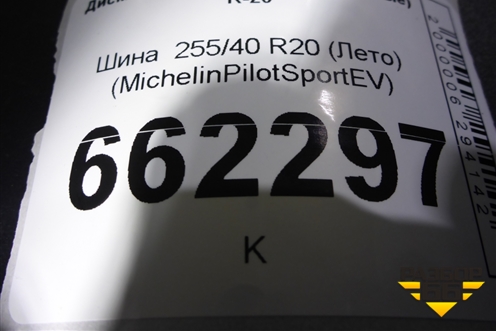 Шина  255/40 R20 (Лето) (MichelinPilotSportEV) (MICHELINPILOTSPORTEV)