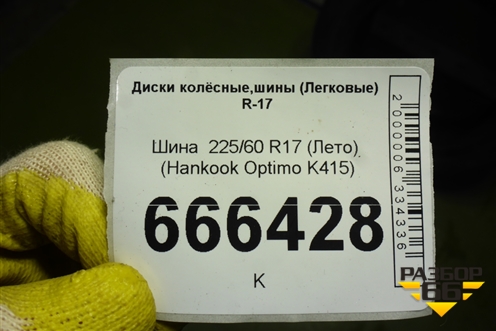 Шина  225/60 R17 (Лето) (HankookOptimoK415) (HANKOOKOPTIMOK415)