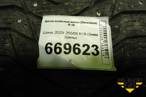 Шина 2020г 255/55 R18 (Зима Шипы) (SailunICEBlazerWST3) (SAILUNICEBLAZERWST3)