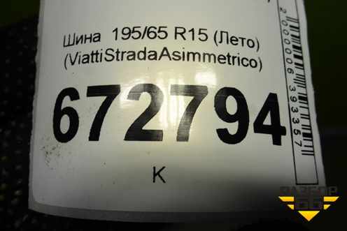Шина  195/65 R15 (Лето) (ViattiStradaAsimmetrico) (VIATTISTRADAASIMMETRICO)