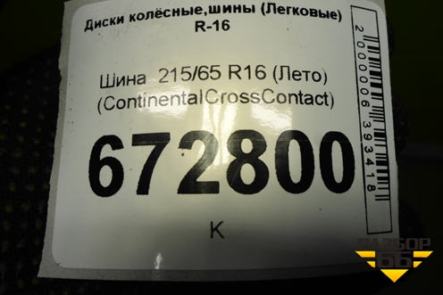 Шина  215/65 R16 (Лето) (ContinentalCrossContact) (CONTINENTALCROSSCONTACT)