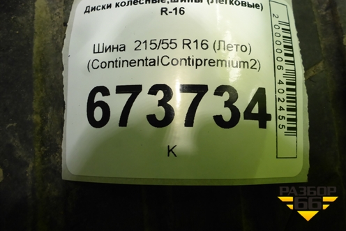 Шина  215/55 R16 (Лето) (ContinentalContipremium2) (CONTINENTALCONTIPREMIUM2)