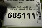 Шина GitiComfort F50 225/60r18 225/60 R18 (Лето)