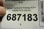 Шина Hankook Kinergy EX+ 195/65 R15 (Лето)