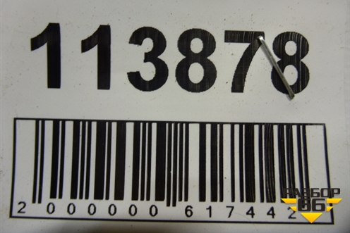 Петля крышки багажника правая (8613C7) для Citroen C5 с 2008г (С5)