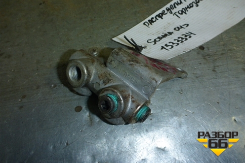 Регулятор давления тормозной системы (1533334) для Scania 4 Series с 1995-2005г