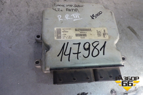 Блок управления двигателем (4.2л. supercharged АКПП) для Land Rover Range Rover 3 с 2002-2012г