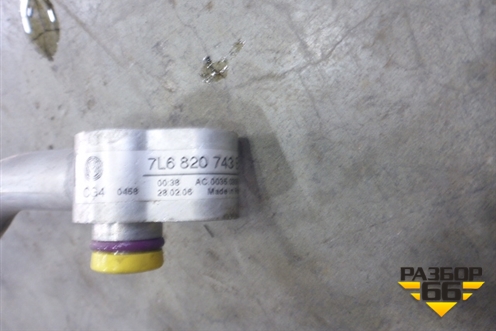 Трубка кондиционера (7L6820743E) для Volkswagen Touareg c 2002-2010г (Туарег)