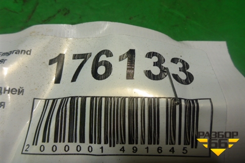 Петля двери задней правой нижняя (1062002859) для Geely Emgrand (EC7) с 2009-2016г