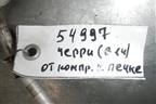 Трубка кондиционера (от компрессора к печке) для Chery Cross Eastar (В14) с 2008г