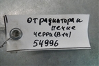 Трубка кондиционера (от радиатора к печке) для Chery Cross Eastar (В14) с 2008г