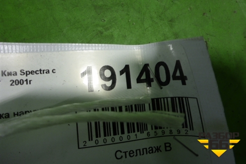 Ручка наружная двери задней левой для Kia Spectra с 2001г