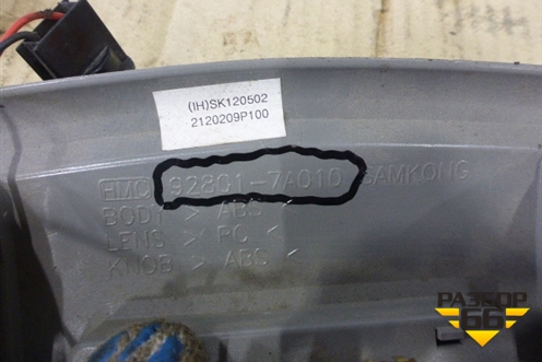 Плафон салонный (928017A010) для Hyundai  HD-1000