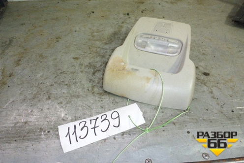 Плафон салонный передний для Citroen C5 с 2008г (С5)