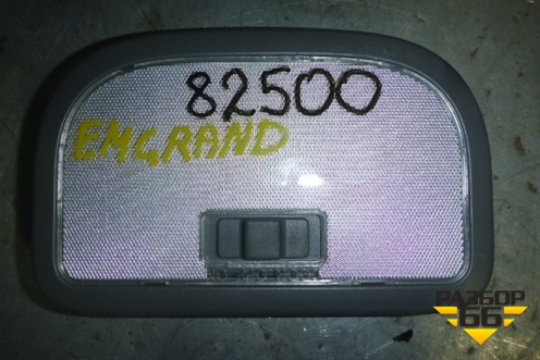 Плафон салонный центральный для Geely Emgrand (EC7) с 2009-2016г