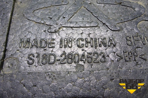 Наполнитель заднего бампера (S18D2804523) для Chery Indis(S18D) с 2011г (Индис)