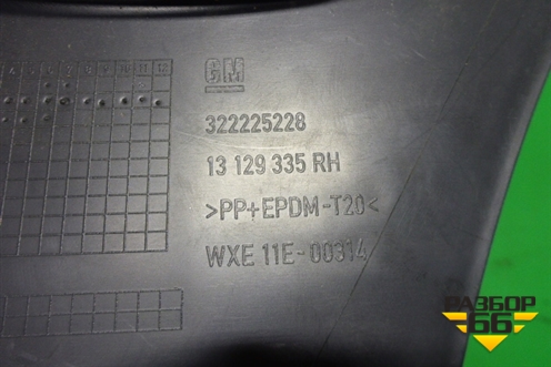 Накладка порога внутренняя переднего правого (13129335) для Opel Zafira B с 2005-2012г