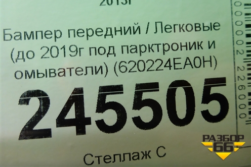 Бампер передний (до 2017г под парктроник и омыватели) (620224EA0H) для Nissan Qashqai (J11E) с 2013г (Кашкай)