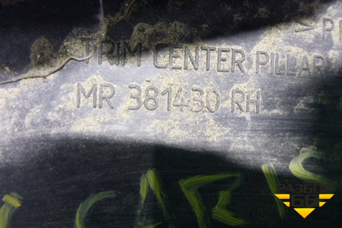 Обшивка стойки центральная нижняя правая (MR381430) для Mitsubishi Carisma c 1999-2003г