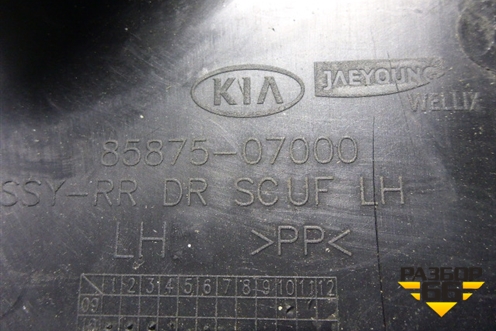 Накладка порога внутренняя заднего левого (8587507000) для Kia Picanto с 2005-2011г