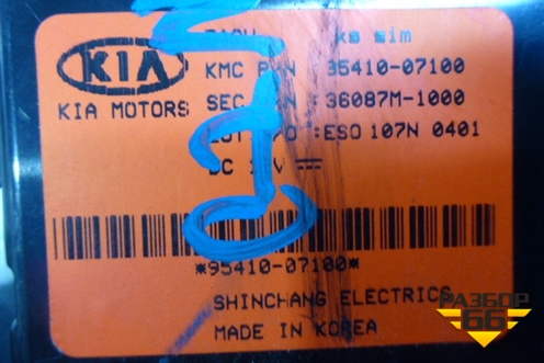 Блок электронный (управления штатной сигнализацией) (9541007100) для Kia Picanto с 2005-2011г
