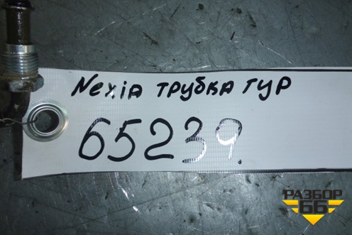Трубка гидроусилителя (обратка) (94581155) для Daewoo Nexia с 1995-2016г