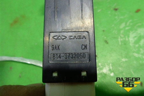 Кнопка включения ПТФ (B143732050) для Chery Cross Eastar (В14) с 2008г
