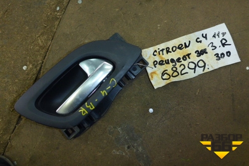 Ручка внутренняя двери задней правой для Citroen C4 с 2010-2022г (С4)