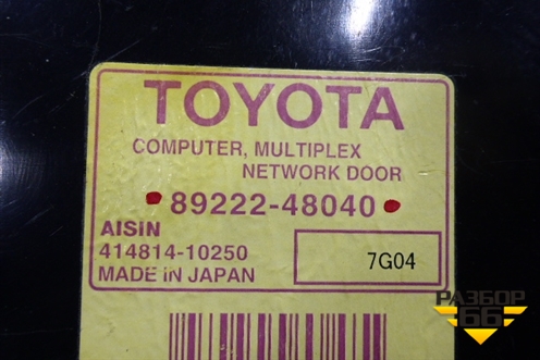 Блок электронный (8922248040) для Lexus RX 300/330/350 с 2003-2009г
