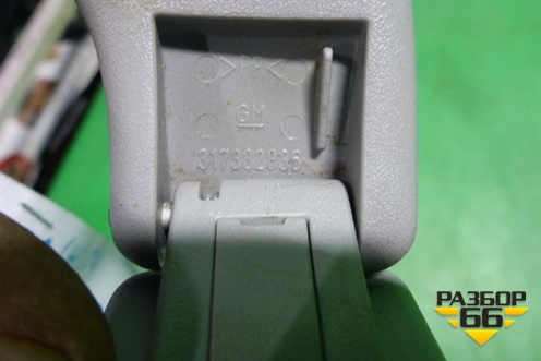Ручка внутренняя потолочная (передняя) (317382836) для Opel Astra H с 2004-2015г