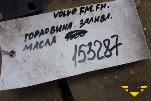 Горловина залива масла  (20476865) для Volvo TRUCK FH с 2002-2008г (ФШ)