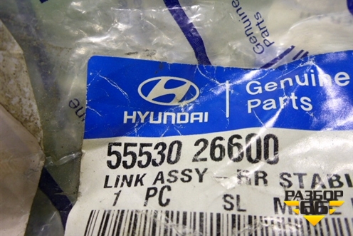 Стойка заднего стабилизатора (5553026600) для Hyundai Santa Fe с 2000-2012г (Classic) (Санта Фе)