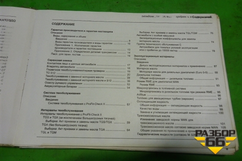Книга по автомобилю (сервисная книжка) для MAN  TGA 4-Series  с 2000-2008г