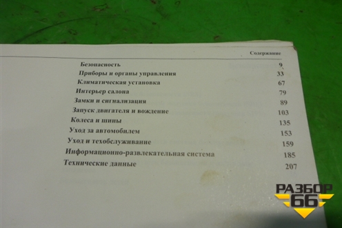 Книга по автомобилю (руководство по эксплуатации) для Volvo S40 с 2004-2012г