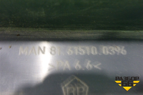 Накладка порога внутренняя правая (передняя часть) (81615100396) для MAN  TGS с 2007г