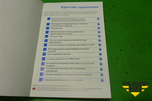 Книга по автомобилю (руководство по эксплуатации) для Mazda Mazda 3 (BL) с 2009-2013г